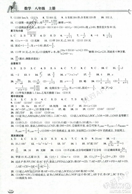湖北教育出版社2023年秋长江作业本同步练习册八年级数学上册人教版答案 湖北教育出版社2023年秋长江作业本同步练习册八年级数学上册人教版答案
