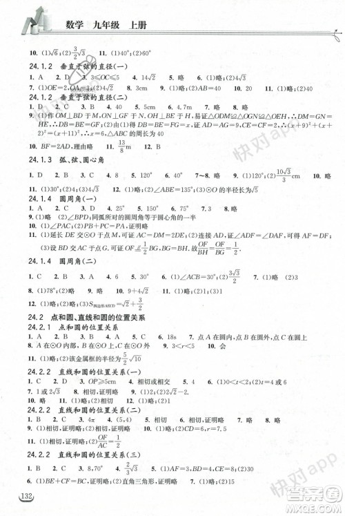 湖北教育出版社2023年秋长江作业本同步练习册九年级数学上册人教版答案 湖北教育出版社2023年秋长江作业本同步练习册九年级数学上册人教版答案