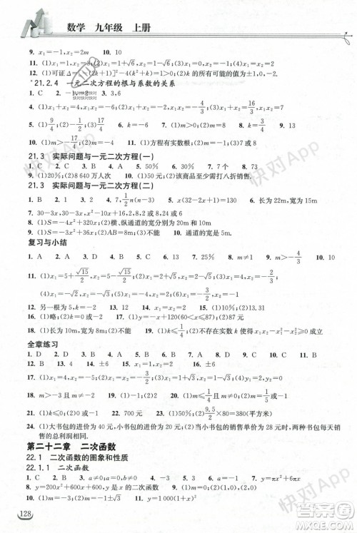 湖北教育出版社2023年秋长江作业本同步练习册九年级数学上册人教版答案