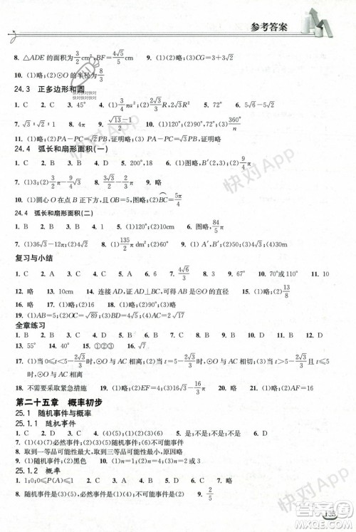 湖北教育出版社2023年秋长江作业本同步练习册九年级数学上册人教版答案 湖北教育出版社2023年秋长江作业本同步练习册九年级数学上册人教版答案