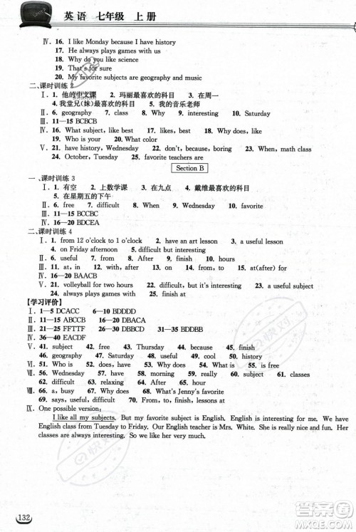 湖北教育出版社2023年秋长江作业本同步练习册七年级英语上册人教版答案 湖北教育出版社2023年秋长江作业本同步练习册七年级英语上册人教版答案