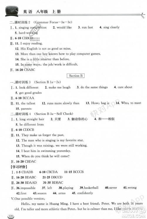 湖北教育出版社2023年秋长江作业本同步练习册八年级英语上册人教版答案 湖北教育出版社2023年秋长江作业本同步练习册八年级英语上册人教版答案