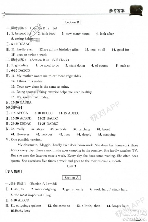 湖北教育出版社2023年秋长江作业本同步练习册八年级英语上册人教版答案 湖北教育出版社2023年秋长江作业本同步练习册八年级英语上册人教版答案