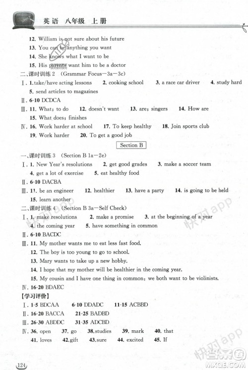 湖北教育出版社2023年秋长江作业本同步练习册八年级英语上册人教版答案 湖北教育出版社2023年秋长江作业本同步练习册八年级英语上册人教版答案