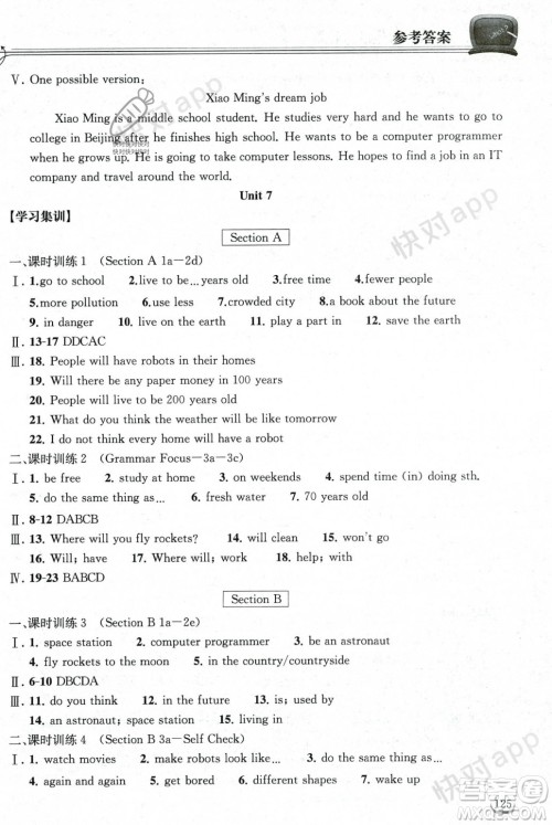 湖北教育出版社2023年秋长江作业本同步练习册八年级英语上册人教版答案 湖北教育出版社2023年秋长江作业本同步练习册八年级英语上册人教版答案