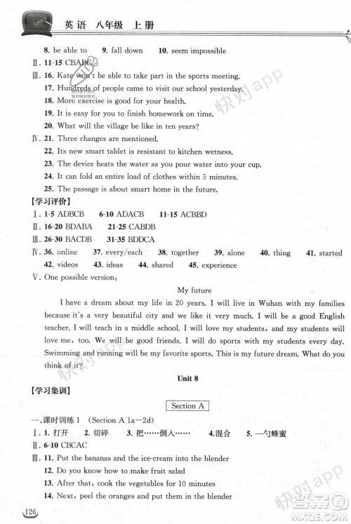 湖北教育出版社2023年秋长江作业本同步练习册八年级英语上册人教版答案 湖北教育出版社2023年秋长江作业本同步练习册八年级英语上册人教版答案