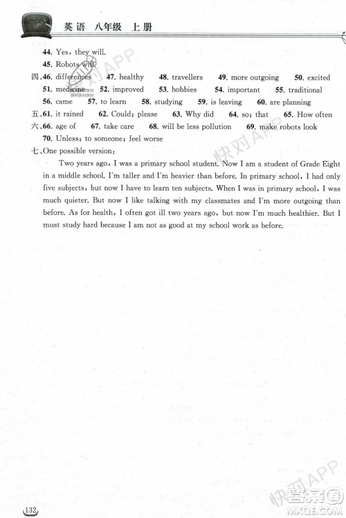 湖北教育出版社2023年秋长江作业本同步练习册八年级英语上册人教版答案 湖北教育出版社2023年秋长江作业本同步练习册八年级英语上册人教版答案