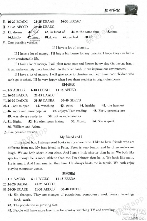 湖北教育出版社2023年秋长江作业本同步练习册八年级英语上册人教版答案 湖北教育出版社2023年秋长江作业本同步练习册八年级英语上册人教版答案