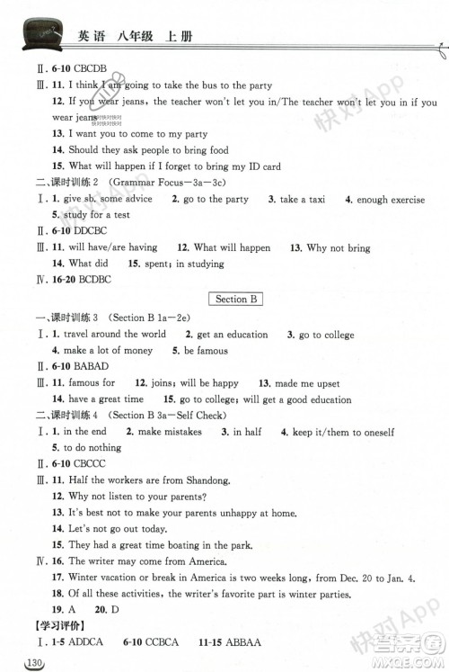 湖北教育出版社2023年秋长江作业本同步练习册八年级英语上册人教版答案 湖北教育出版社2023年秋长江作业本同步练习册八年级英语上册人教版答案