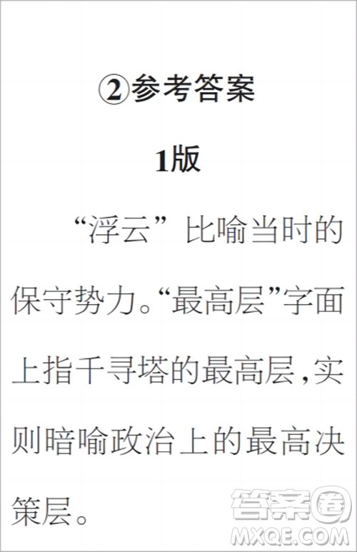 时代学习报初中版2023年秋七年级语文上册1-4期参考答案 时代学习报初中版2023年秋七年级语文上册1-4期参考答案