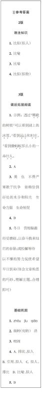 时代学习报初中版2023年秋七年级语文上册1-4期参考答案 时代学习报初中版2023年秋七年级语文上册1-4期参考答案