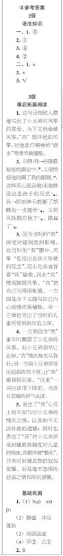 时代学习报初中版2023年秋七年级语文上册1-4期参考答案 时代学习报初中版2023年秋七年级语文上册1-4期参考答案