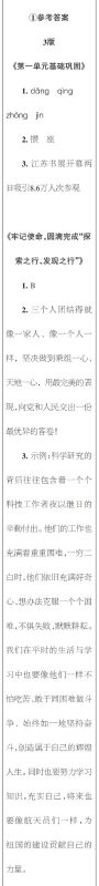 时代学习报初中版2023年秋八年级语文上册1-4期参考答案