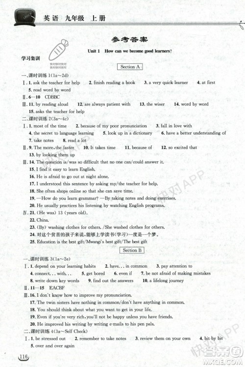 湖北教育出版社2023年秋长江作业本同步练习册九年级英语上册人教版答案 湖北教育出版社2023年秋长江作业本同步练习册九年级英语上册人教版答案