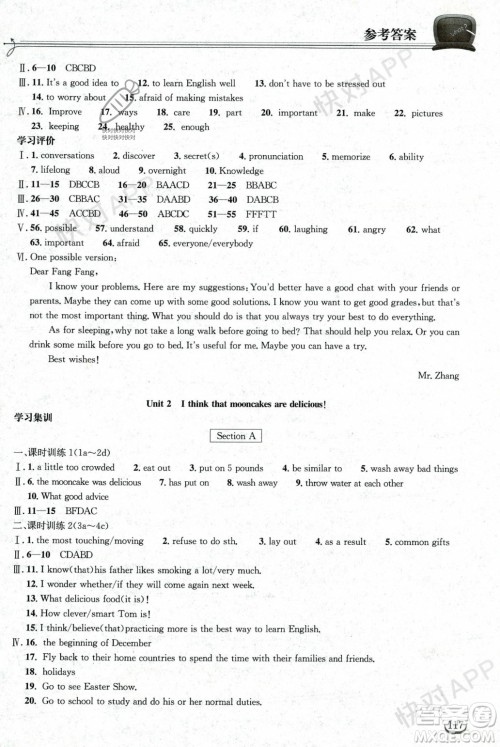 湖北教育出版社2023年秋长江作业本同步练习册九年级英语上册人教版答案 湖北教育出版社2023年秋长江作业本同步练习册九年级英语上册人教版答案