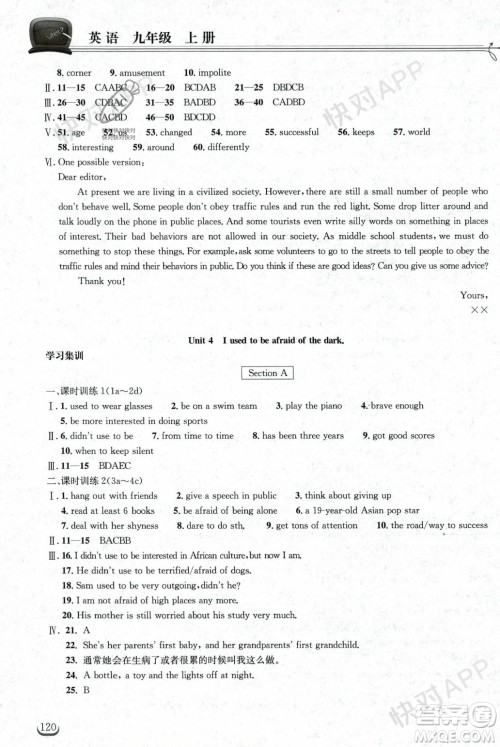 湖北教育出版社2023年秋长江作业本同步练习册九年级英语上册人教版答案 湖北教育出版社2023年秋长江作业本同步练习册九年级英语上册人教版答案