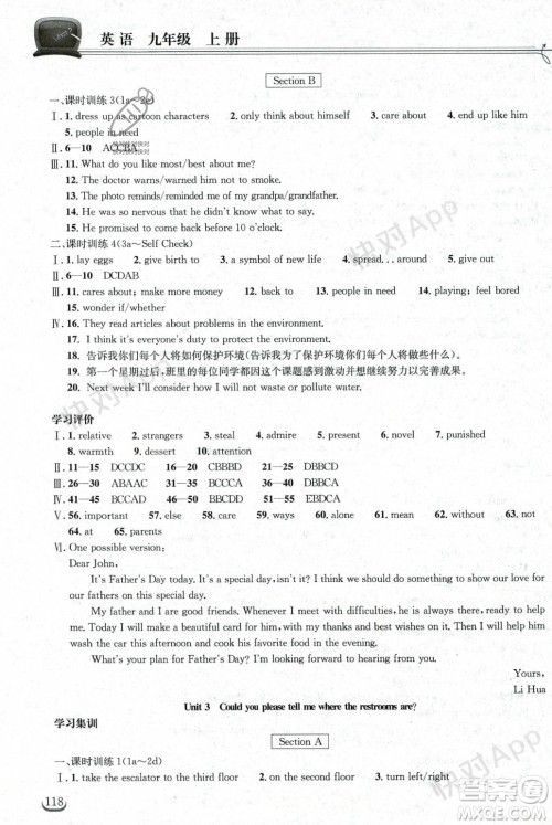 湖北教育出版社2023年秋长江作业本同步练习册九年级英语上册人教版答案 湖北教育出版社2023年秋长江作业本同步练习册九年级英语上册人教版答案