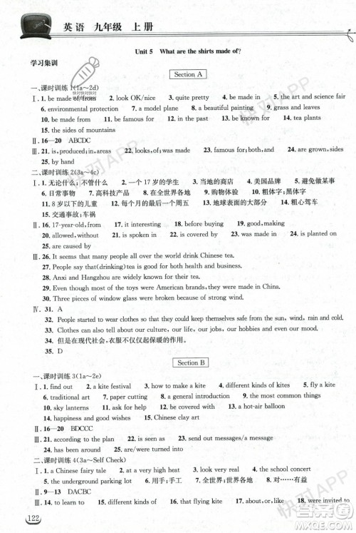 湖北教育出版社2023年秋长江作业本同步练习册九年级英语上册人教版答案
