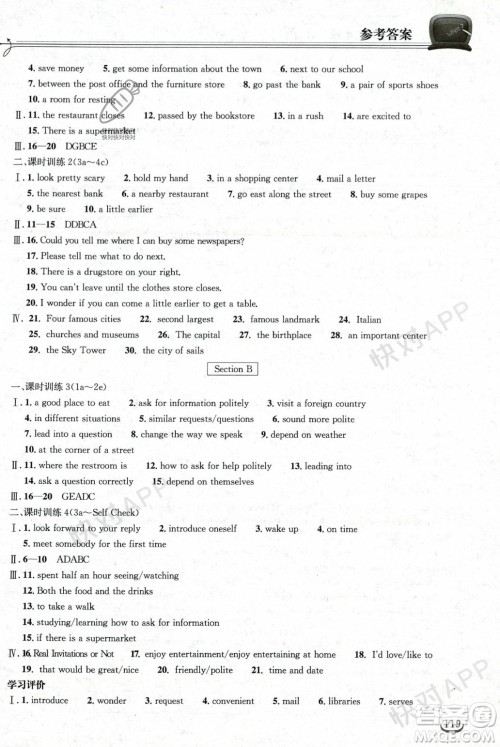 湖北教育出版社2023年秋长江作业本同步练习册九年级英语上册人教版答案 湖北教育出版社2023年秋长江作业本同步练习册九年级英语上册人教版答案