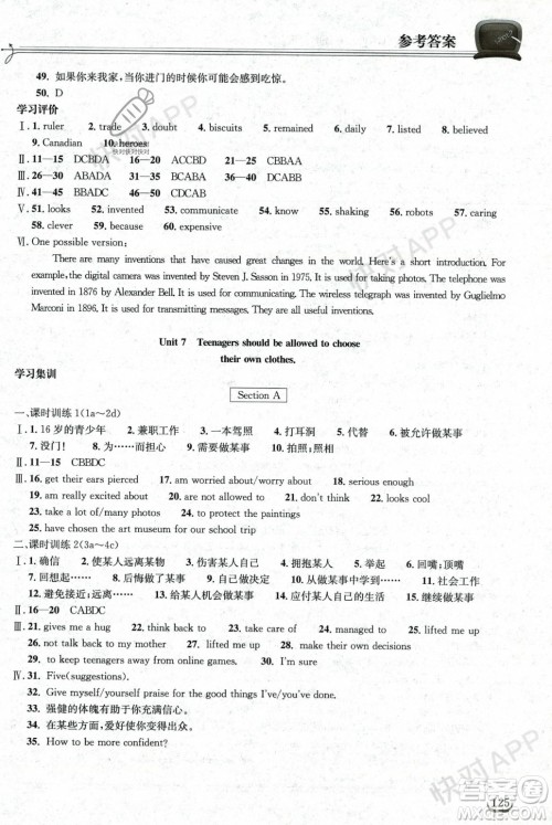 湖北教育出版社2023年秋长江作业本同步练习册九年级英语上册人教版答案 湖北教育出版社2023年秋长江作业本同步练习册九年级英语上册人教版答案