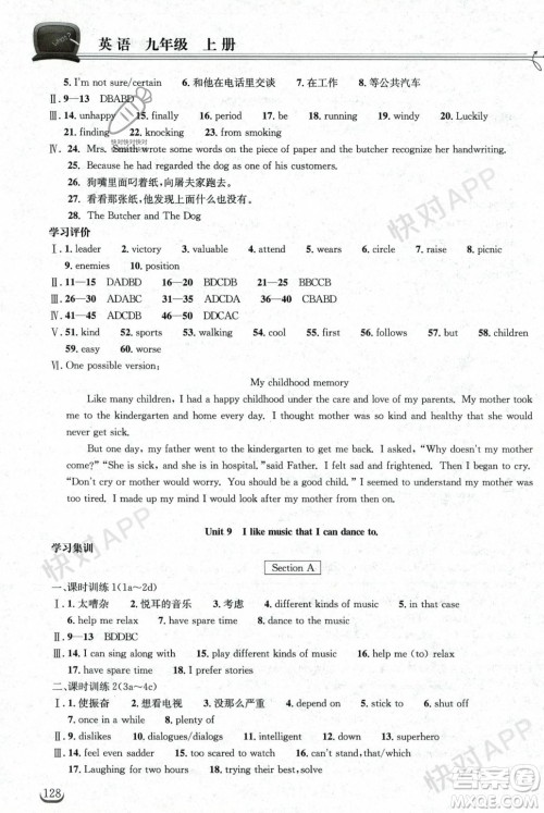 湖北教育出版社2023年秋长江作业本同步练习册九年级英语上册人教版答案 湖北教育出版社2023年秋长江作业本同步练习册九年级英语上册人教版答案