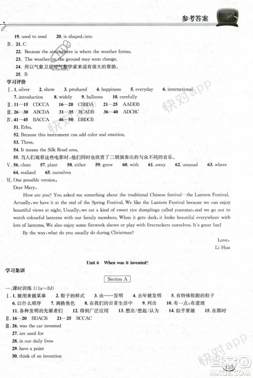 湖北教育出版社2023年秋长江作业本同步练习册九年级英语上册人教版答案 湖北教育出版社2023年秋长江作业本同步练习册九年级英语上册人教版答案