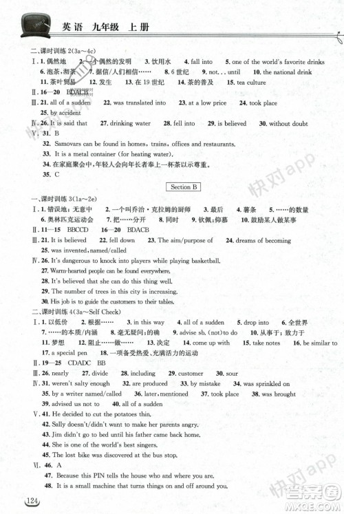 湖北教育出版社2023年秋长江作业本同步练习册九年级英语上册人教版答案 湖北教育出版社2023年秋长江作业本同步练习册九年级英语上册人教版答案