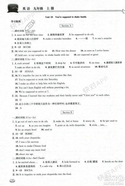 湖北教育出版社2023年秋长江作业本同步练习册九年级英语上册人教版答案 湖北教育出版社2023年秋长江作业本同步练习册九年级英语上册人教版答案