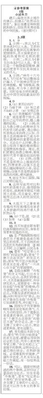 时代学习报初中版2023年秋九年级语文上册1-4期参考答案