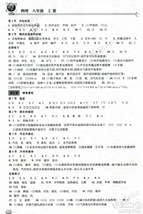 湖北教育出版社2023年秋长江作业本同步练习册八年级物理上册人教版答案