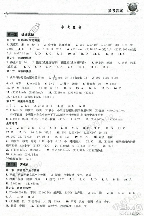 湖北教育出版社2023年秋长江作业本同步练习册八年级物理上册人教版答案