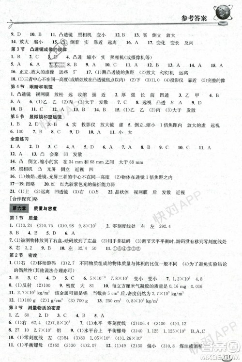 湖北教育出版社2023年秋长江作业本同步练习册八年级物理上册人教版答案