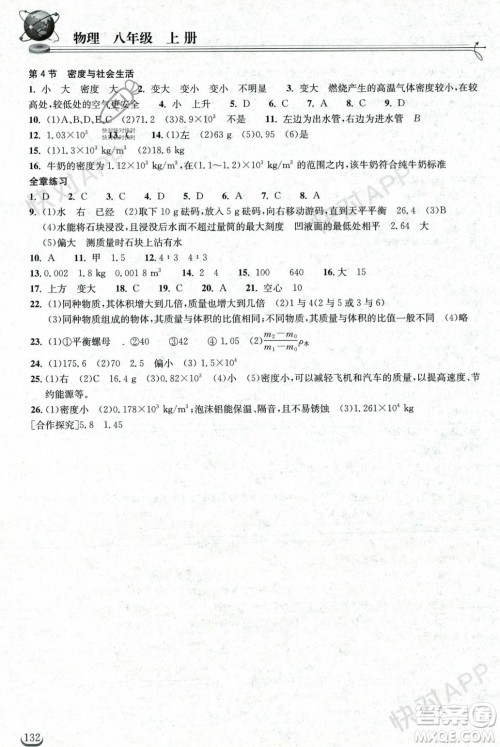 湖北教育出版社2023年秋长江作业本同步练习册八年级物理上册人教版答案