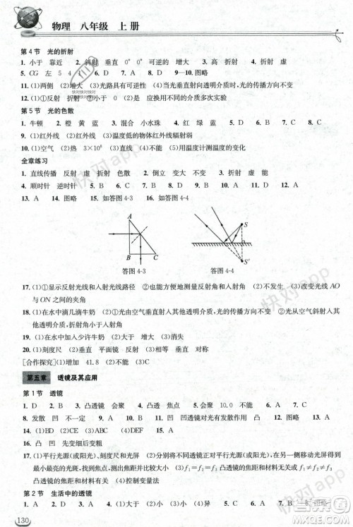 湖北教育出版社2023年秋长江作业本同步练习册八年级物理上册人教版答案