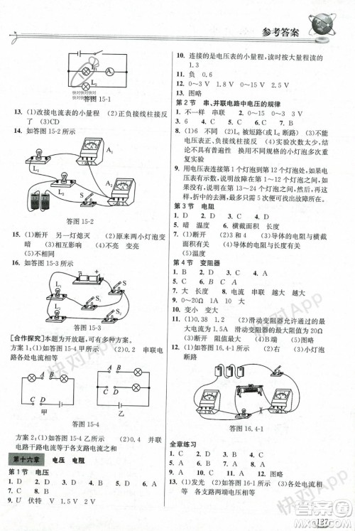 湖北教育出版社2023年秋长江作业本同步练习册九年级物理上册人教版答案 湖北教育出版社2023年秋长江作业本同步练习册九年级物理上册人教版答案