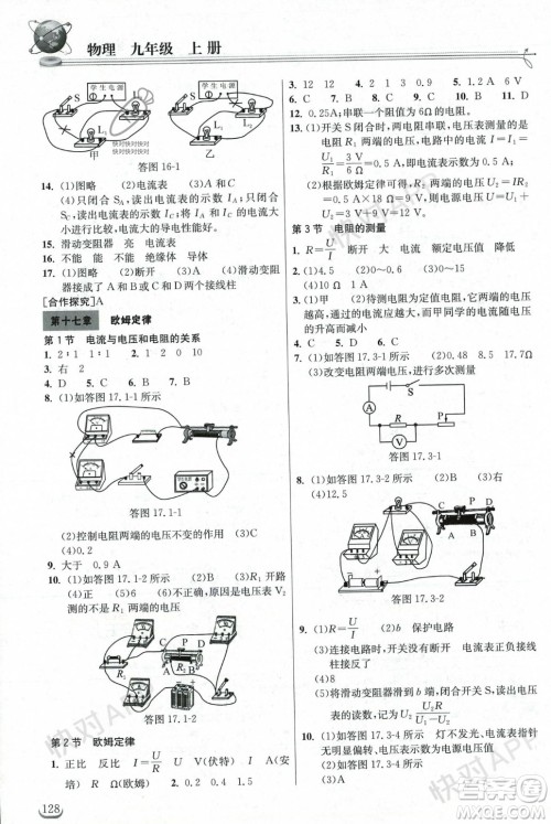 湖北教育出版社2023年秋长江作业本同步练习册九年级物理上册人教版答案 湖北教育出版社2023年秋长江作业本同步练习册九年级物理上册人教版答案