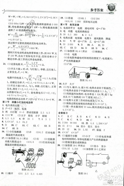 湖北教育出版社2023年秋长江作业本同步练习册九年级物理上册人教版答案 湖北教育出版社2023年秋长江作业本同步练习册九年级物理上册人教版答案