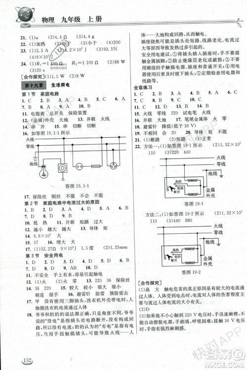 湖北教育出版社2023年秋长江作业本同步练习册九年级物理上册人教版答案