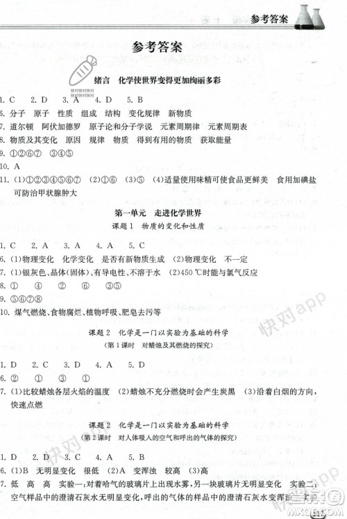 湖北教育出版社2023年秋长江作业本同步练习册九年级化学上册人教版答案