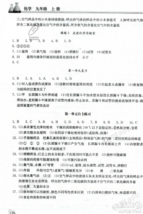 湖北教育出版社2023年秋长江作业本同步练习册九年级化学上册人教版答案
