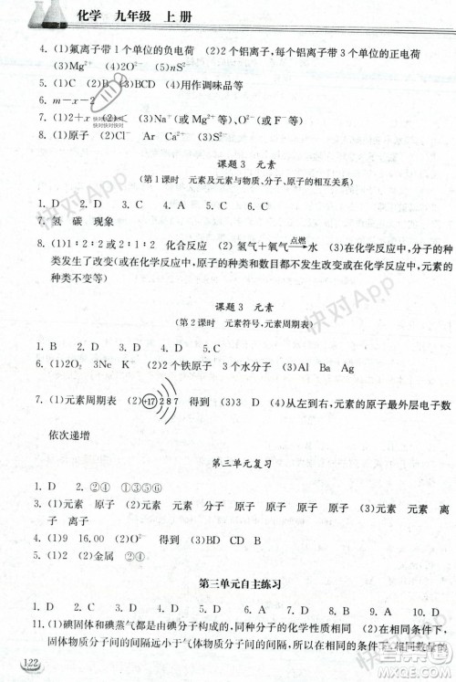 湖北教育出版社2023年秋长江作业本同步练习册九年级化学上册人教版答案