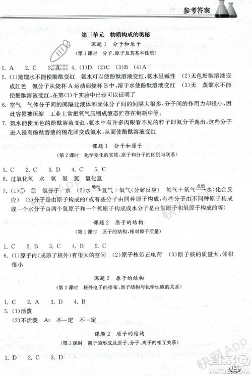 湖北教育出版社2023年秋长江作业本同步练习册九年级化学上册人教版答案