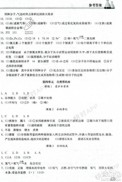 湖北教育出版社2023年秋长江作业本同步练习册九年级化学上册人教版答案