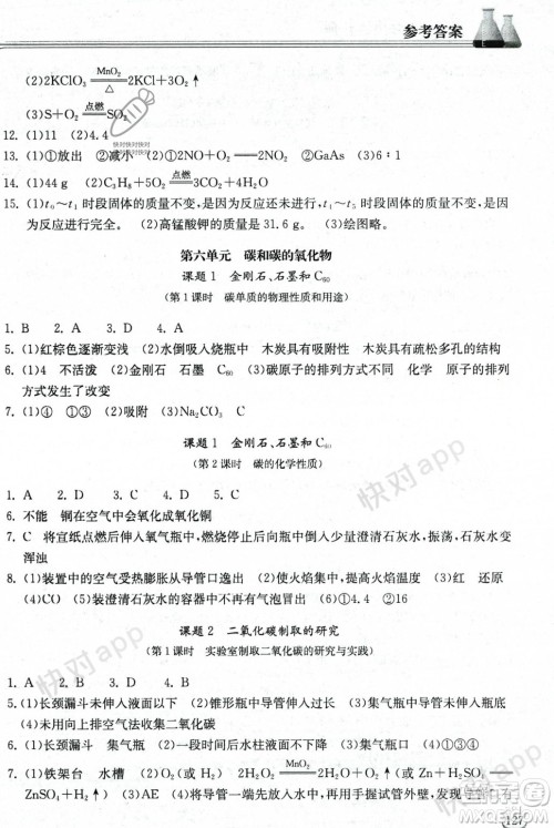 湖北教育出版社2023年秋长江作业本同步练习册九年级化学上册人教版答案