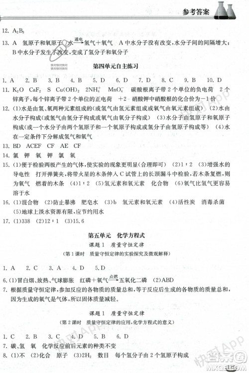 湖北教育出版社2023年秋长江作业本同步练习册九年级化学上册人教版答案