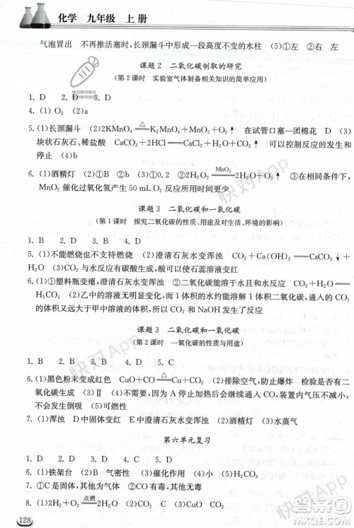 湖北教育出版社2023年秋长江作业本同步练习册九年级化学上册人教版答案