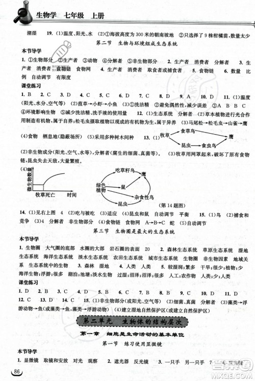 湖北教育出版社2023年秋长江作业本同步练习册七年级生物学上册人教版答案 湖北教育出版社2023年秋长江作业本同步练习册七年级生物学上册人教版答案