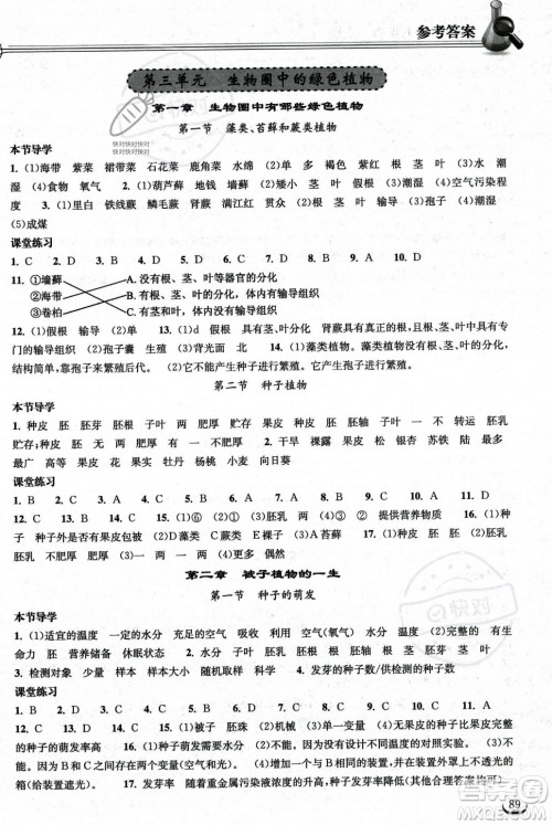 湖北教育出版社2023年秋长江作业本同步练习册七年级生物学上册人教版答案 湖北教育出版社2023年秋长江作业本同步练习册七年级生物学上册人教版答案