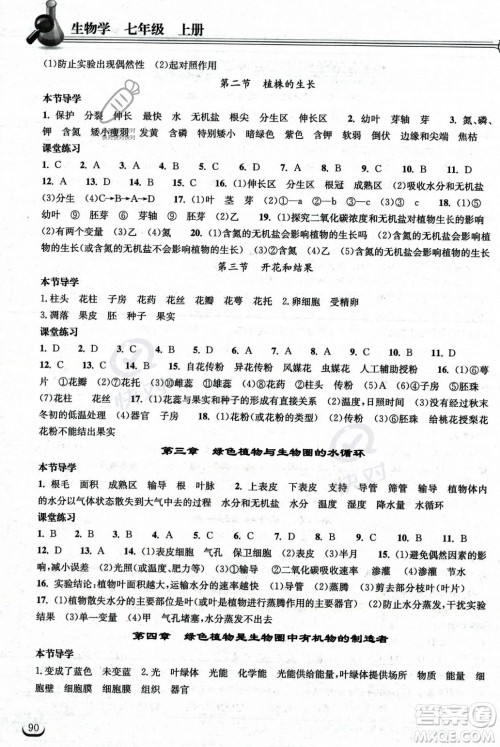 湖北教育出版社2023年秋长江作业本同步练习册七年级生物学上册人教版答案 湖北教育出版社2023年秋长江作业本同步练习册七年级生物学上册人教版答案