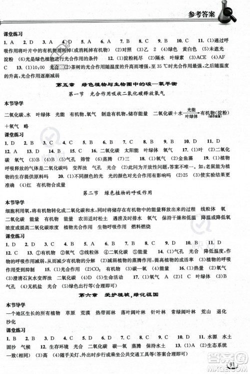 湖北教育出版社2023年秋长江作业本同步练习册七年级生物学上册人教版答案 湖北教育出版社2023年秋长江作业本同步练习册七年级生物学上册人教版答案